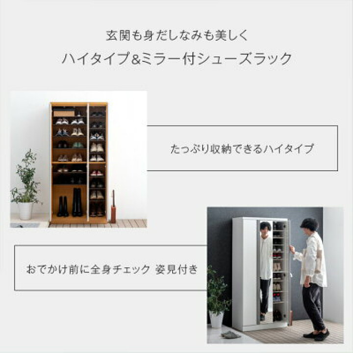 楽天市場】国産 完成品 ミラー付 シューズボックス 幅85 ハイタイプ 