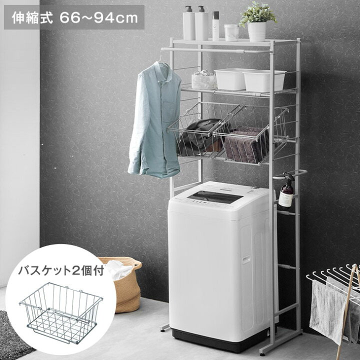 楽天市場 伸縮式で空間フィット ランドリーラック 洗濯カゴ2個付 幅66 94cm バスケット付 カゴ付 バスケット ハンガーバー 洗濯機 3段 ラック 収納 棚 洗濯機棚 洗濯機ラック ランドリー収納 スリム 北欧 伸縮 縦型 可動棚 脱衣所 Storageストレージ家具インテリア
