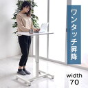【正午~クーポン5%引】 片手で楽々ワンタッチ昇降デスクスタンディングデスク 幅70 昇降デスク 昇降テーブル PCデスク 高さ調節 伸縮 ガス圧式 スタンディングテーブル キャスター ホワイト ブラウン 上下昇降 キャスター付き 70