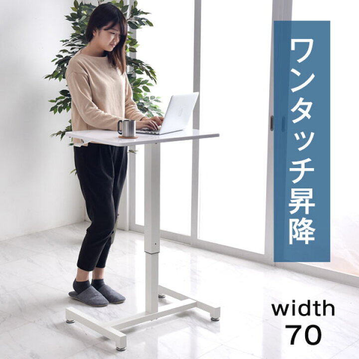 楽天市場】片手で楽々ワンタッチ昇降デスクスタンディングデスク 幅70 