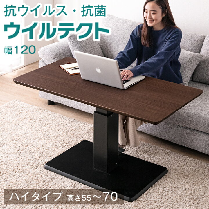 楽天市場】抗ウイルス 抗菌 ウイルテクト使用 昇降式テーブル 120 高さ 