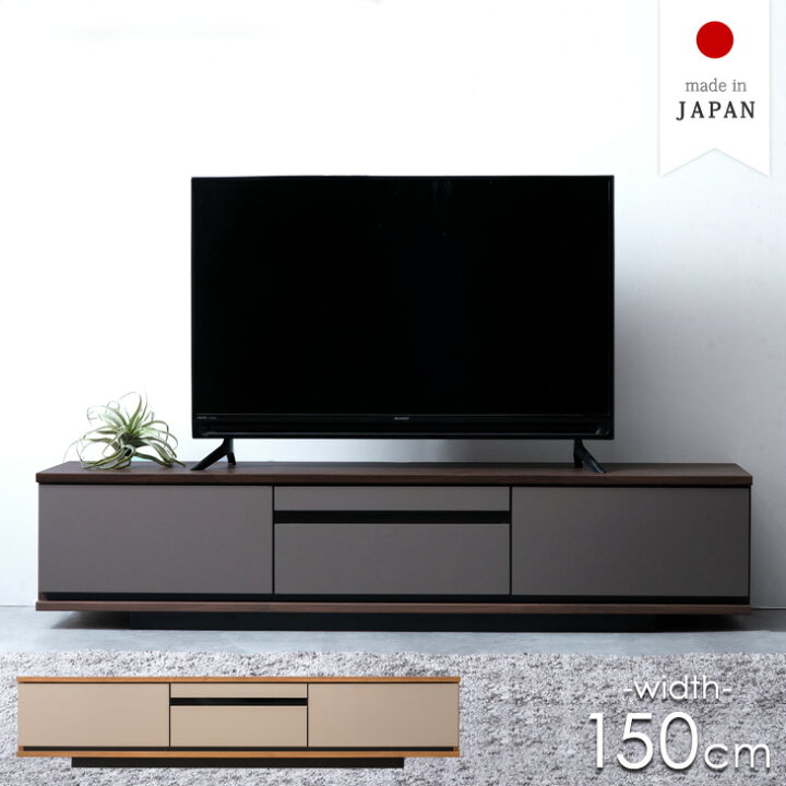 楽天市場】【20時~クーポン5%引】 テレビ台 150cm 完成品 国産 日本製 
