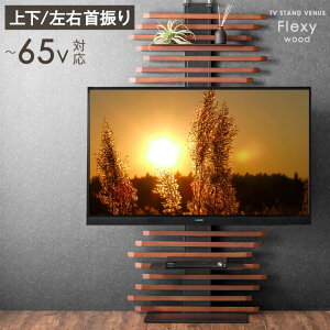 【本日クーポン5%引】 天然木 突っ張り式 テレビスタンド 上下/左右首振 最大65インチ対応 首振り テレビラック テレビ台 壁寄せテレビスタンド 壁寄せテレビ台 突っ張り 収納棚 収納 大型テ