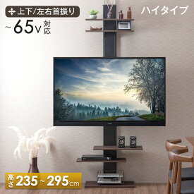 【正午~5%OFFクーポン】 ハイタイプ 上下/左右首振 最大65インチ対応 つっぱり式 テレビスタンド 首振り テレビラック テレビ台 壁寄せテレビスタンド 壁寄せテレビ台 突っ張り 収納棚 収納 壁寄せ 壁面 壁面ラック 壁掛け風 ハイタイプ おしゃれ 北欧