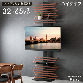 【20時~5%OFFクーポン】 ハイタイプ 天然木 突っ張り式 テレビスタンド 上下/左右首振 最大65インチ対応 首振り テレビラック テレビ台 壁寄せテレビスタンド 壁寄せテレビ台 突っ張り 収納棚 収納 壁寄せ 壁面 壁面ラック 壁掛け風 おしゃれ 木製