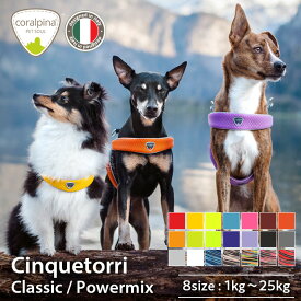 【コーラルピーナ】小型犬 中型犬 大型犬用 ハーネス 簡単装着 犬 おしゃれ　負担が少ない かわいい　ブランド　 引っ張り防止 クッション入り Chinquetorri チンクエトッリ 海外 ブランド　トレーニング 抜けにくい 反射素材 通気性抜群 快適 特許取得 職人手作り