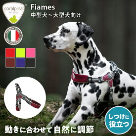 【コーラルピーナ】中型犬 大型犬用 ハーネス 簡単装着 犬 おしゃれ　負担が少ない　かわいい　ブランド　 引っ張り防止 クッション入り 抜けない Fiames フィアメス 海外 ブランド　負担が少ない 大型犬　 抜けにくい 反射素材 通気性抜群 快適 特許取得
