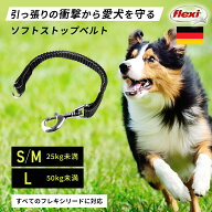 ＼LINEで300円OFF／【フレキシ公式】 反射機能付きソフトストップベルト フレキシリード 専用 アクセサリ…