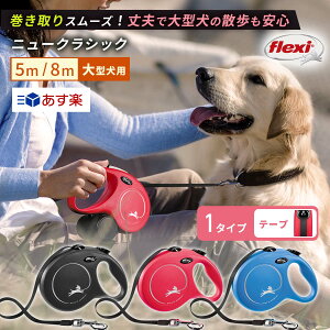 伸縮リード 犬用首輪 Flexiの人気商品 通販 価格比較 価格 Com