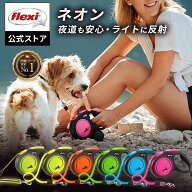 ＼LINEで300円OFF／【フレキシ公式】ネオン（旧ニューネオン）反射 伸縮リード 5m テープタイプ ｜フレキ…