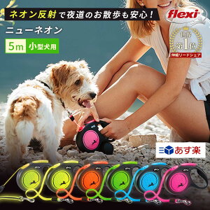 小型犬 伸縮リードの人気商品 通販 価格比較 価格 Com