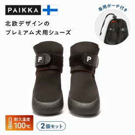 パイッカ 犬用シューズ 2個セット 専用ポーチ付 PAIKKA