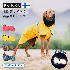 パイッカ 犬用 レインコート 北欧 フィンランド PAIKKA 超小型犬 中型犬 大型犬 超大型犬 雨の日 散歩 カッパ 反射 通気性 防水 フリーサイズ フルカバー ポンチョ お腹が濡れない お腹カバー かわいい 着せやすい 着脱簡単 ストレッチ しっぽ 完全防水