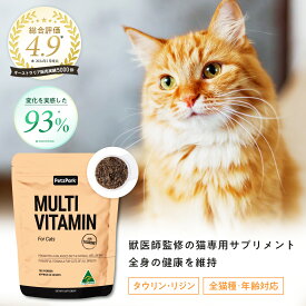 猫 サプリメント キャットフード おやつ マルチビタミン 免疫 皮膚 ペッツパーク | 有用成分: タウリン リジン コリン ビタミン ミネラル | 皮膚 アレルギー 風邪 咳 くしゃみ ダイエット 便秘 ヘルペス キャットフード ウェットフード 餌 グレインフリー 子猫 シニア 猫用