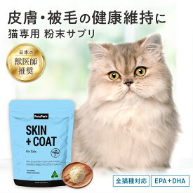 猫 スキンケア サプリメント スキン+コート ペッツパーク |有用成分: オメガ3 ビタミンE ビオチン 亜鉛 | アレルギー 被毛 肌 抜け毛 カビ ダニ ノミ 長毛 短毛 ブラッシング ウェットフード 餌 グレインフリー 子猫 シニア 猫用