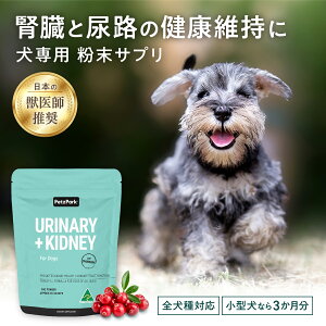犬 腎臓 サプリメント ユリナリー キドニー ペッツパーク |有用成分: クランベリー イラクサの種 タンポポの根 マシュマロウ D-マンノース | 腎臓 尿路 膀胱 膀胱炎 結石 血尿 おしっこ トイレ