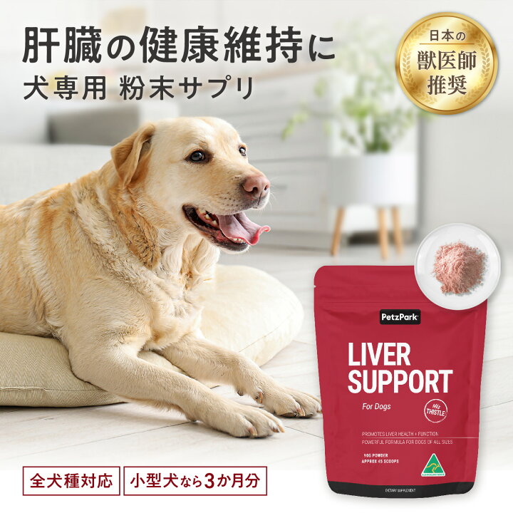 楽天市場】犬 肝臓 サプリメント リバーサポート ペッツパーク |有用 