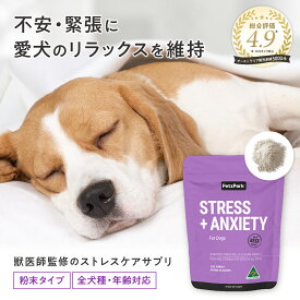 犬 サプリ ストレス + アングザイエティ ペッツパーク | 犬用サプリメント | 有用成分 アシュワガンダ L-トリプトファン カモミール マグネシウム | 不安 落ち着く 分離不安 保護犬 雷 花火 留守番 興奮 神経質 寝れない 吠える 震える リラックス 車 旅行 老犬 子犬 夜泣き
