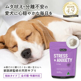 犬 サプリ ストレス + アングザイエティ ペッツパーク | 犬用サプリメント | 有用成分 アシュワガンダ L-トリプトファン カモミール マグネシウム | 不安 落ち着く 分離不安 保護犬 雷 花火 留守番 興奮 神経質 寝れない 吠える 震える リラックス 車 旅行 老犬 子犬 夜泣き