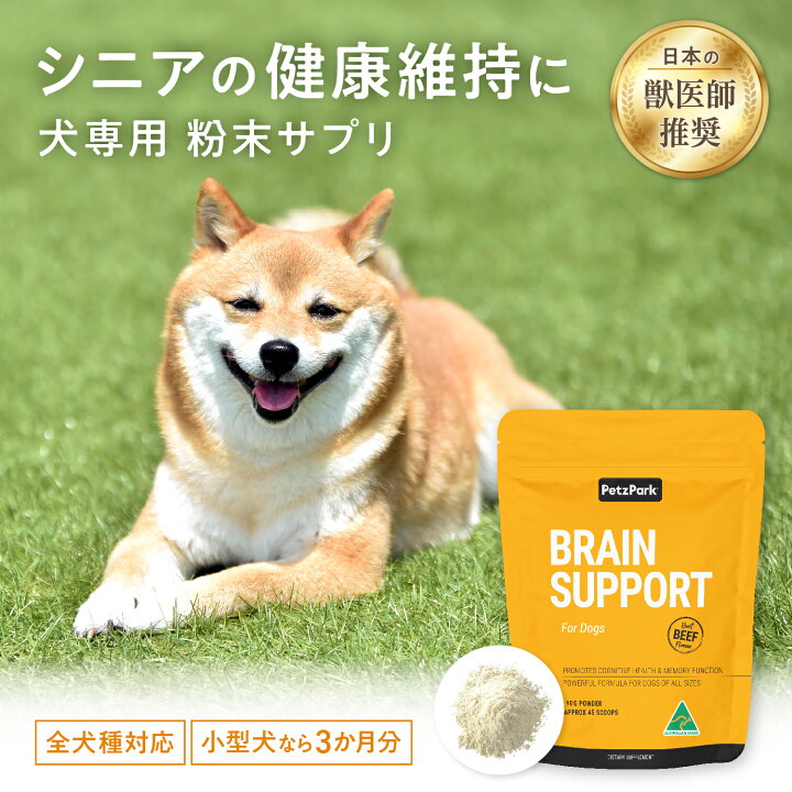 楽天市場】脳 シニア犬 サプリメント ブレインサポート ペッツパーク 