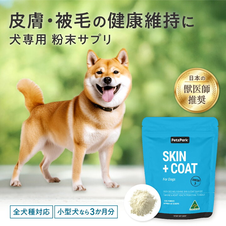 楽天市場】犬 被毛 サプリメント スキン+コート ペッツパーク | 有用 