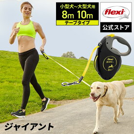 ＼LINEで300円OFF／【フレキシ公式】 8m 小型犬 中型犬 大型犬 伸縮リード テープ フレキシリード ジャイアント | S/M/L/XLサイズ 8メートル 10m ロングリード 頑丈 安全 巻き取り flexi 犬用 犬リード giant 伸びるリード 犬のリード ネオン 壊れにくい