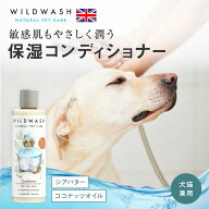 トリートメント 犬用シャンプー 乾燥 痒み もつれ 絡まり 毛玉 保湿 子犬 パピー シニア オーガニック 無…