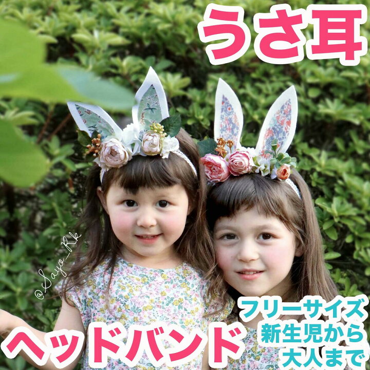 イースターバニー うさ耳ヘアバンド 花うさぎ 帽子 ベビー キッズ ミルフィーユ 通販 Creema クリーマ ハンドメイド 手作り クラフト作品の販売サイト イースター大人の子供ヘアバンドウサギ耳ヘッドバンドヘアバンドヘアアクセサリー Ciudaddelmaizslp Gob Mx