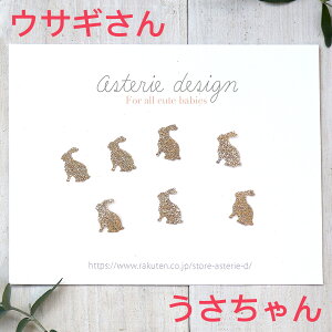 アイロンアップリケ/ラビット 入園準備 お名前 ワッペン ミニ うさぎ ウサギ 入園準備 記念撮影 写真 ロンパース 手作り 赤ちゃん インスタ映え SNS 海外 北欧デザイン おしゃれ 保育