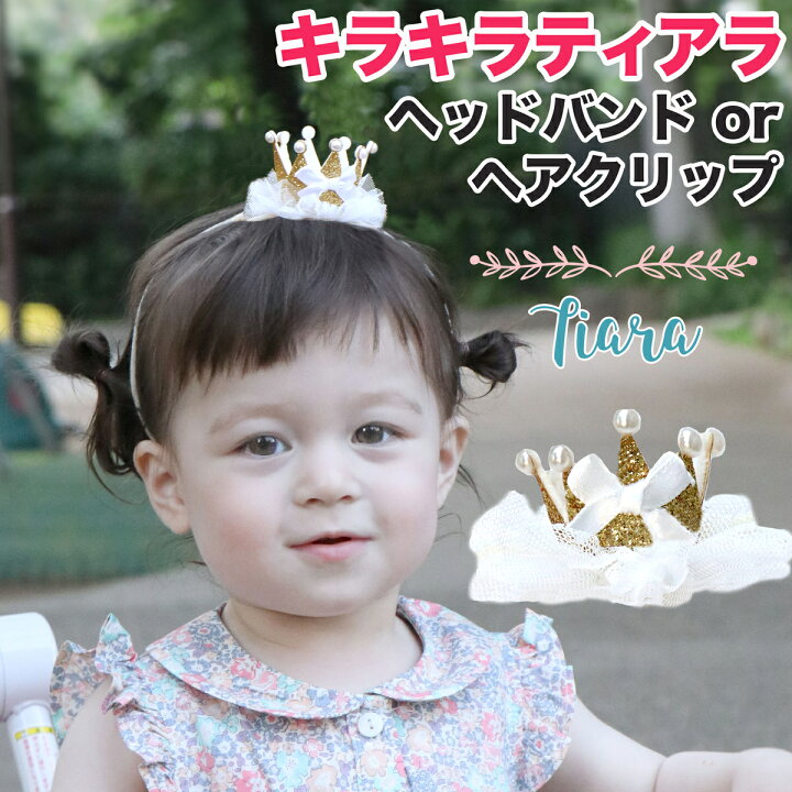楽天市場 ニューボーンフォト 誕生日 ティアラ 記念撮影 チュチュ付き ヘアバンド クリップ選択可 誕生日 赤ちゃん ヘアアクセ 出産祝い リボン おしゃれ 内祝い お宮参り 誕生日 100日記念 記念撮影 プレゼント ハーフバースデー アステリデザイン Asterie Design 新