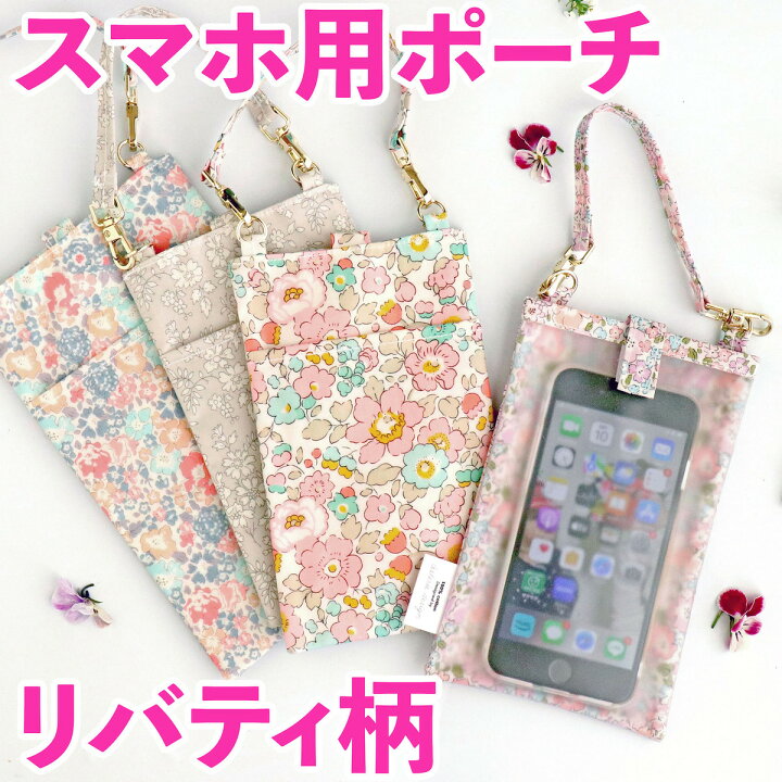 楽天市場】スマホ用ポーチ リバティ バッグ 防水加工 ラミネート生地  