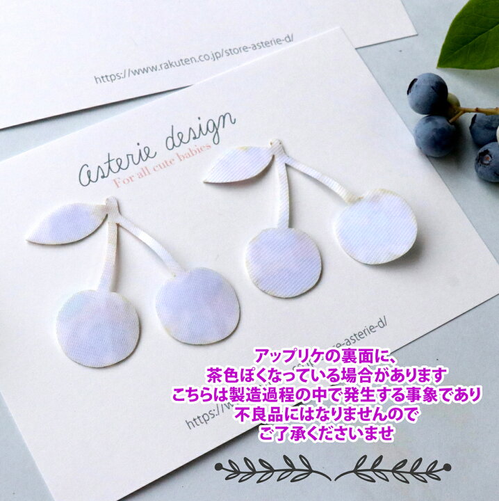 楽天市場】リバティ アイロン アップリケ ワッペン/チェリー 入園準備  