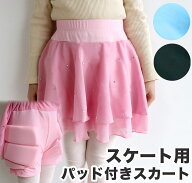 フィギュアスケート スカート パッド付き 子供 女の子 プロテクター 痛くない 転倒 しても 90cm 100cm 11…