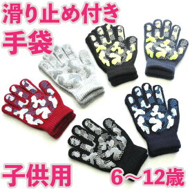 スポーツ用 手袋 キッズ 6歳から　迷彩柄 子供用 かっこいい サッカー スケート スキー スノボ グローブ フィギュアスケート 子供 ブルー ピンク ブラック 黒 女の子 男の子 アイススケートAD Asterie design bonjour little one 新入荷