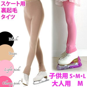 フィギュアスケート用/裏起毛タイツ/レギンス/スパッツ 裏フリース調 暖かい タイツ ベージュ 冬/ 新体操 ダンス テニス 乗馬 アイススケート 暖かい/スポーツ/女の子/AD 女の子 Asterie design 新