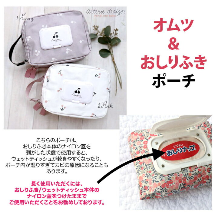 楽天市場 おしりふき ポーチ ケース 携帯用 除菌 ウェットティッシュ 汗拭きシート チェリー 柄 さくらんぼ オムツ おしりふき 簡単収納 おしりふきポーチマット生地 収納ポーチ 男の子ママにも 出産祝い お出かけ 赤ちゃん プレゼント アステリデザイン Asterie