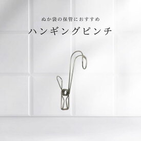 【月間優良ショップ 2022年4月度】ぬか袋 保管 ピンチ ハンギング タオル掛け 化粧品 コスメ 洗顔 もっちり 泡 便利グッズ スキンケア 道具 グッズ 小物 雑貨 バスグッズ バス用品 洗面 お風呂用品