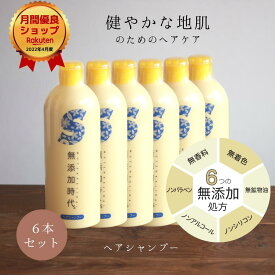 無添加 ノンシリコン 頭皮ケア 地肌ケア シャンプー セット ノンアルコール 無香料 無着色 無鉱物油 ノンパラベン 大容量 植物由来 うるおい 地肌 髪 ツヤ髪 頭皮シャンプー 柑橘 米ぬか セラミド 6本 まとめ買い 女性 メンズ ファミリー