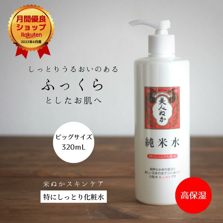 楽天市場】高保湿 化粧水 特にしっとり しっとり ふっくら もちもち 