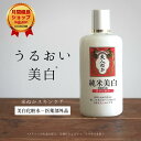 美白化粧水 医薬部外品 保湿 潤い 美白 化粧水 化粧品 プチプラ ローション うるおい スキンケア 米ぬか トラネキサム酸 薬用 130mL 30代 40代 50代 60代