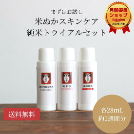 ふきとり化粧水 化粧水 乳液トライアル セット 1000円ポッキリ 送料無料 ふきとり化粧水 化粧水 乳液 ミニサイズ 保湿 米ぬか セラミド 透明感 くすみ うるおい 化粧品 スキンケア ふき取り 美人ぬか 30代 40代 50代 60代 角質 ふきとり 拭き取り