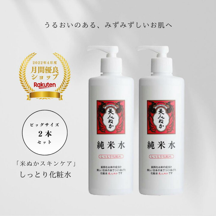 楽天市場】化粧水 大容量 保湿 うるおい 化粧品 しっとり みずみずしい 