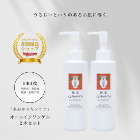 オールインワンゲル オールインワンジェル 保湿 うるおい ハリ ツヤ 化粧品 スキンケア 米ぬか 美人ぬか 肌荒れ 化粧水 美容液 乳液 化粧下地 セラミド ポンプ 4役 純米エンリッチゲル 30代 40代 50代 60代 2本 セット ベタつきにくい