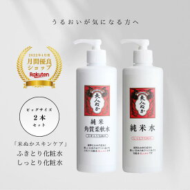 ふきとり化粧水 保湿化粧水 大容量 セット 乾燥肌 普通肌 混合肌 保湿 米ぬか セラミド 角質ケア 角質 透明感 古い角質除去 ブースター くすみ うるおい 化粧品 ポンプ 化粧水 ふき取り 拭き取り 美人ぬか 30代 40代 50代 60代