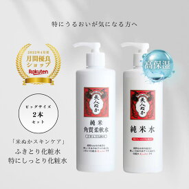 ふきとり化粧水 高保湿化粧水 大容量 セット 乾燥肌 保湿 米ぬか セラミド 古い角質除去 透明感 くすみケア うるおい 潤い 化粧品 化粧水 ポンプ 大容量 美人ぬか 角質 ふきとり 拭き取り ふき取り 特にしっとり 30代 40代 50代 60代