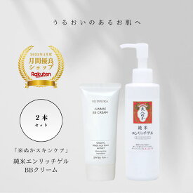 オールインワンゲル BBクリーム セット 時短 保湿 多機能 オーガニック 美容液 日焼け止め うるおい 化粧水 うるおい 化粧品 スキンケア 米ぬか 美人ぬか 純米 オールインワンジェル 肌荒れ ファンデーション 年齢肌 30代 40代 50代 60代