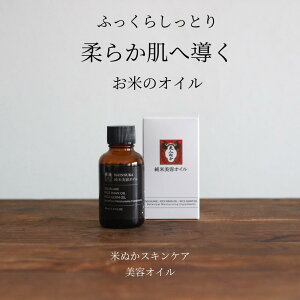 米油 スキンケアオイルの人気商品 通販 価格比較 価格 Com
