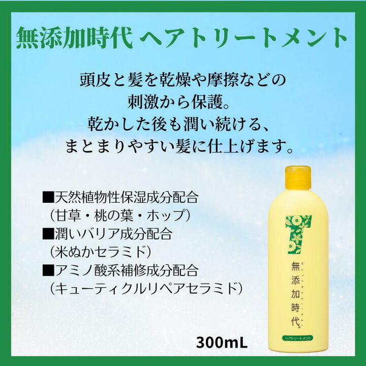 リアル 無添加時代 ヘアトリートメント 300mL 実物