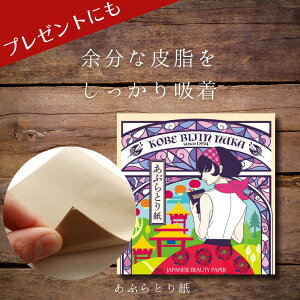 あぶらとり紙 プレゼントの人気商品 通販 価格比較 価格 Com