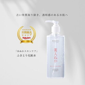 【楽天1位 】ふきとり化粧水 角質 うるおい くすみケア 古い角質除去 透明感ブースター 導入 角質ケア 化粧水 保湿 プレ化粧水 全身 ポンプ ふき取り化粧水 拭き取り化粧水 お試し トライアル 送料無料 米ぬか ハトムギ 美人ぬか 角質柔軟水 30代 40代 50代